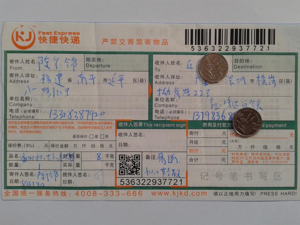 第二次購買8月17日深圳客戶快遞單