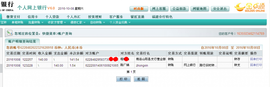 10月8日商洛客戶(hù)轉(zhuǎn)帳140元至農(nóng)行帳戶(hù)