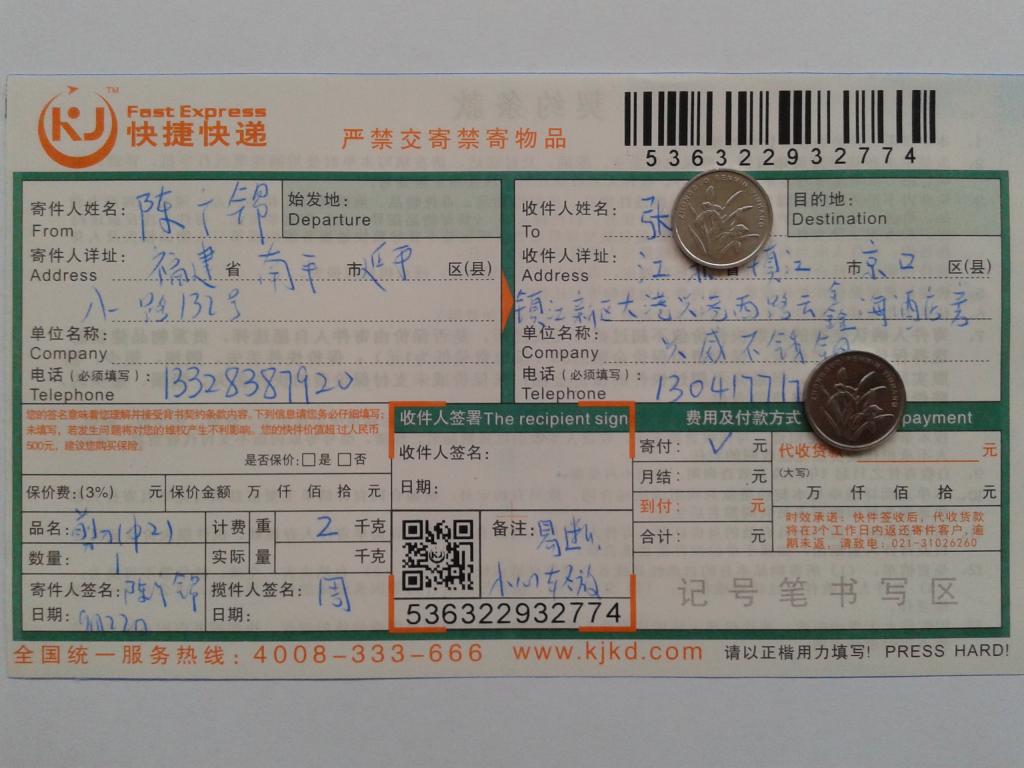 第二次購買9月2日鎮(zhèn)江客戶快遞單