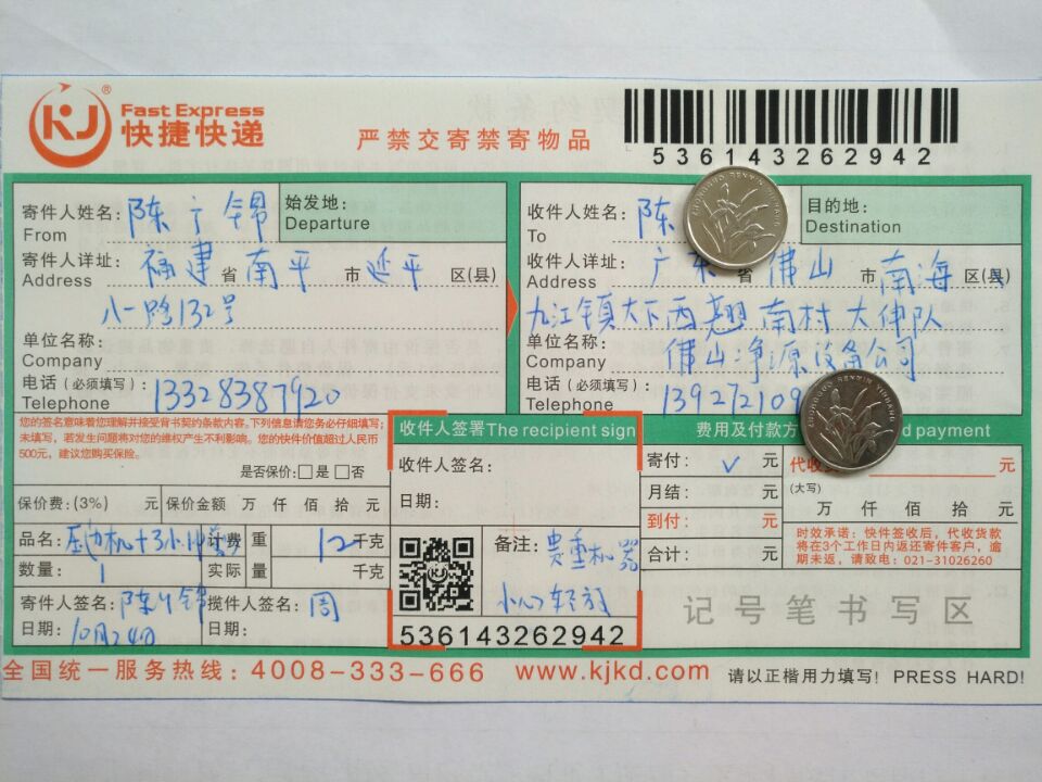 第二次購(gòu)買(mǎi)10月24日佛山客戶快遞單