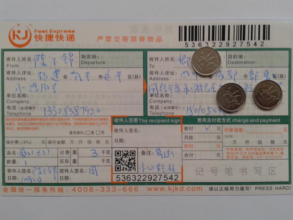 10月4日成都客戶快遞單