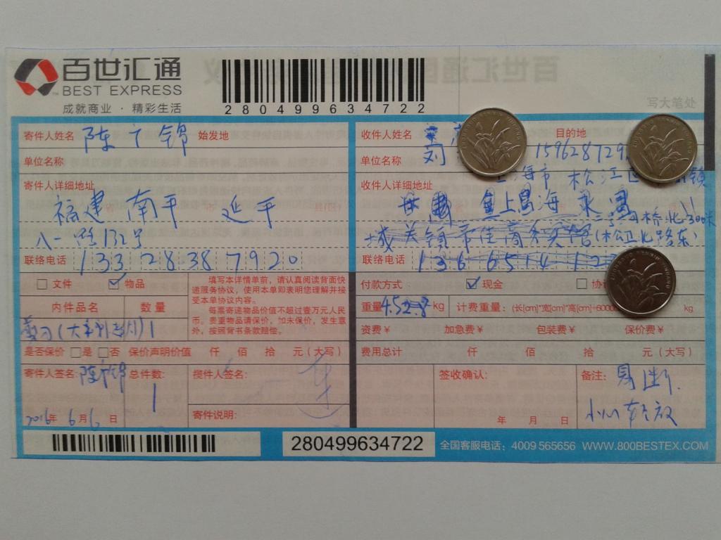 10月1日上海客戶快遞單