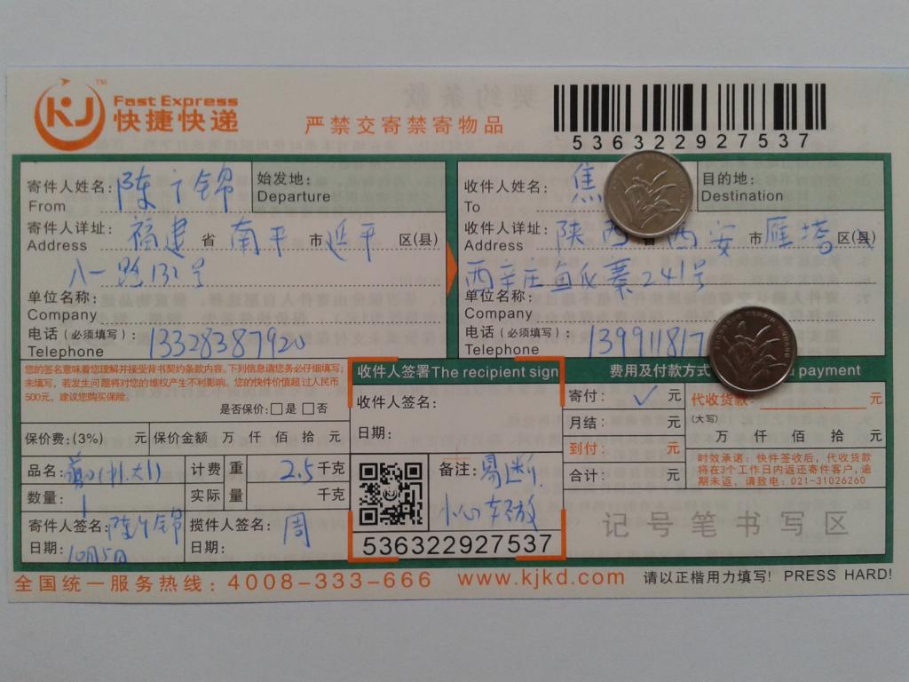 10月5日西安客戶快遞單