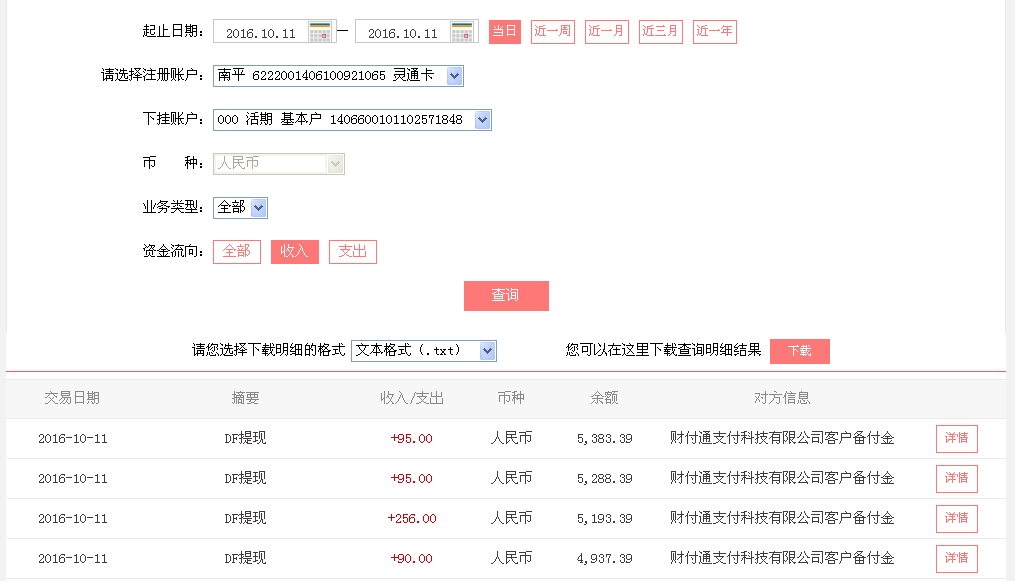 10月11日東莞客戶轉(zhuǎn)帳90元至微信帳戶