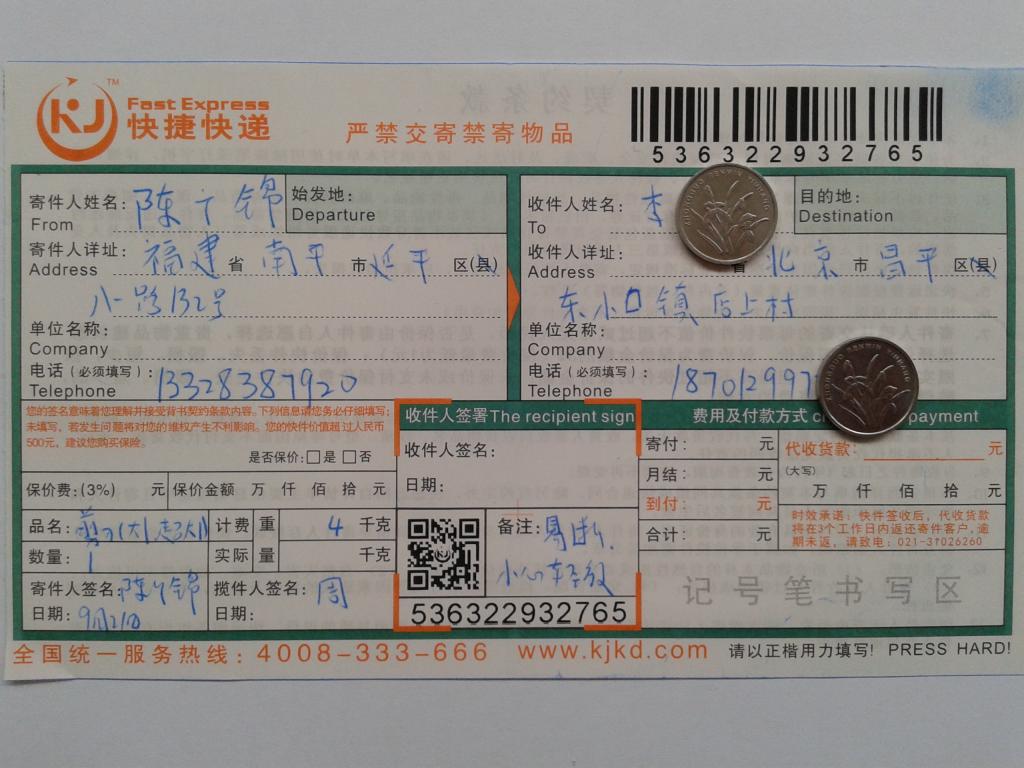 第二次購買9月21日北京客戶快遞單