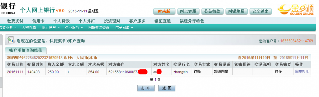 第三次購買11月11日德州客戶匯款250元至農行帳戶