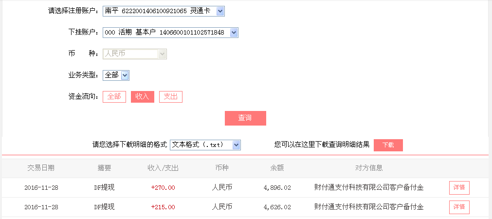 11月28日南昌客戶轉帳215元至微信帳戶