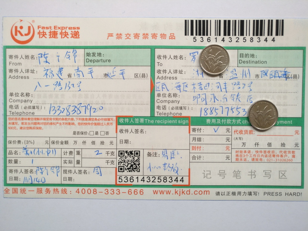 第二次購買11月14日溫州客戶快遞單