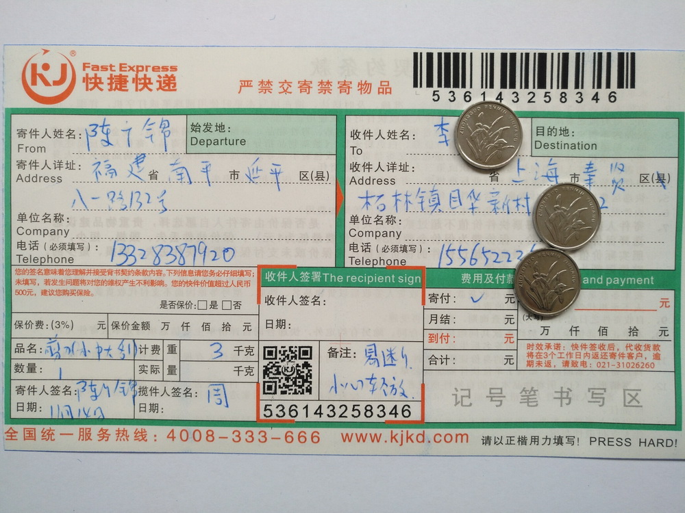 11月14日上?？蛻艨爝f單