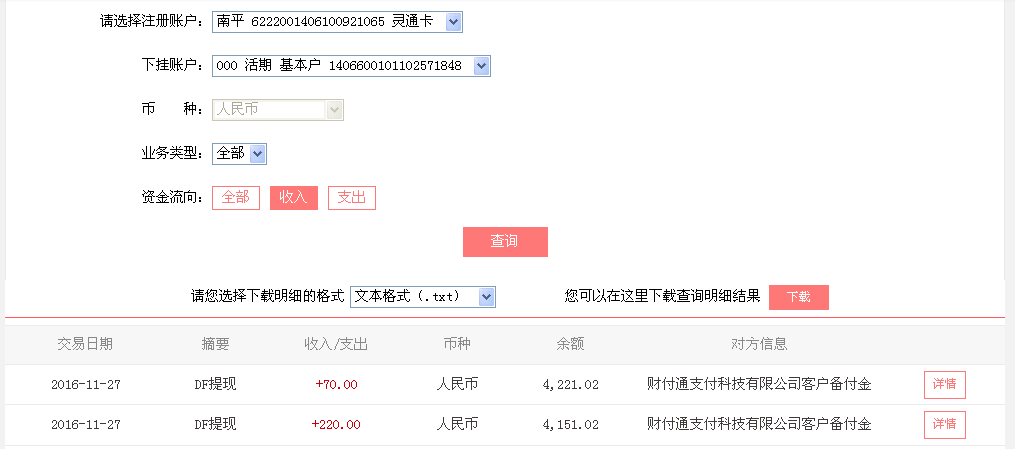 11月27日石家莊客戶轉帳220元至微信帳戶