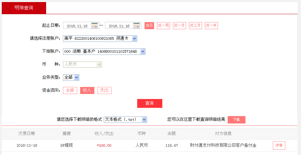 11月16日廣州客戶轉帳100元至微信帳戶