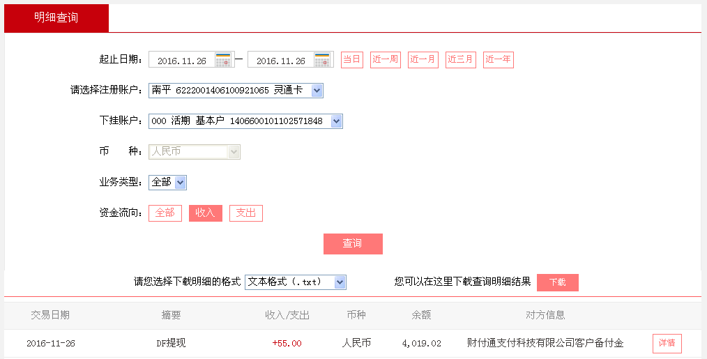 11月26日東莞客戶轉帳55元至微信帳戶