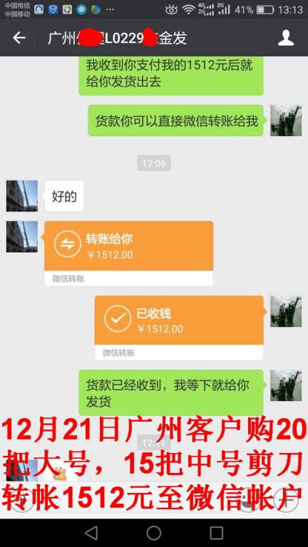 12月21日廣州客戶轉帳1512元至微信帳戶