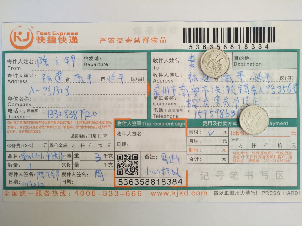 11月21日泉州客戶快遞單