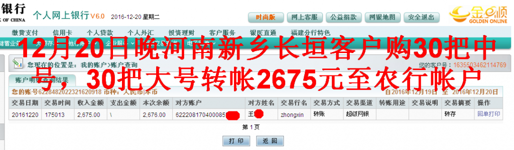 12月20日長垣客戶轉帳2675元至農(nóng)行帳戶