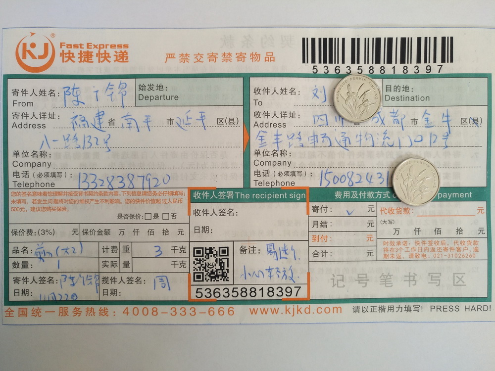 11月22日成都客戶快遞單