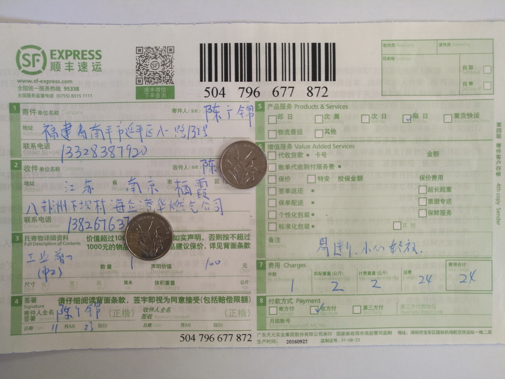 11月23日南京客戶快遞單