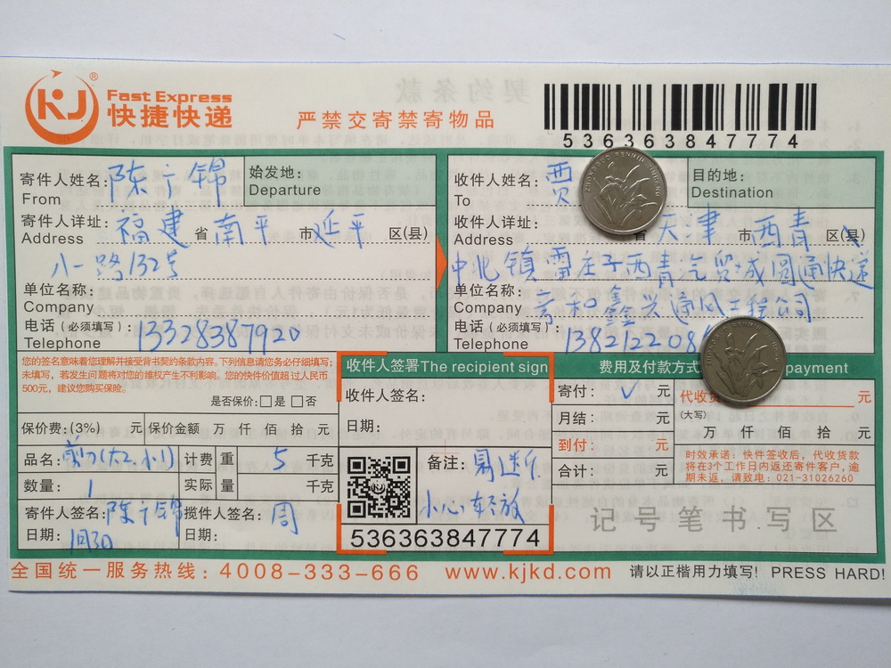 1月3日天津客戶快遞單