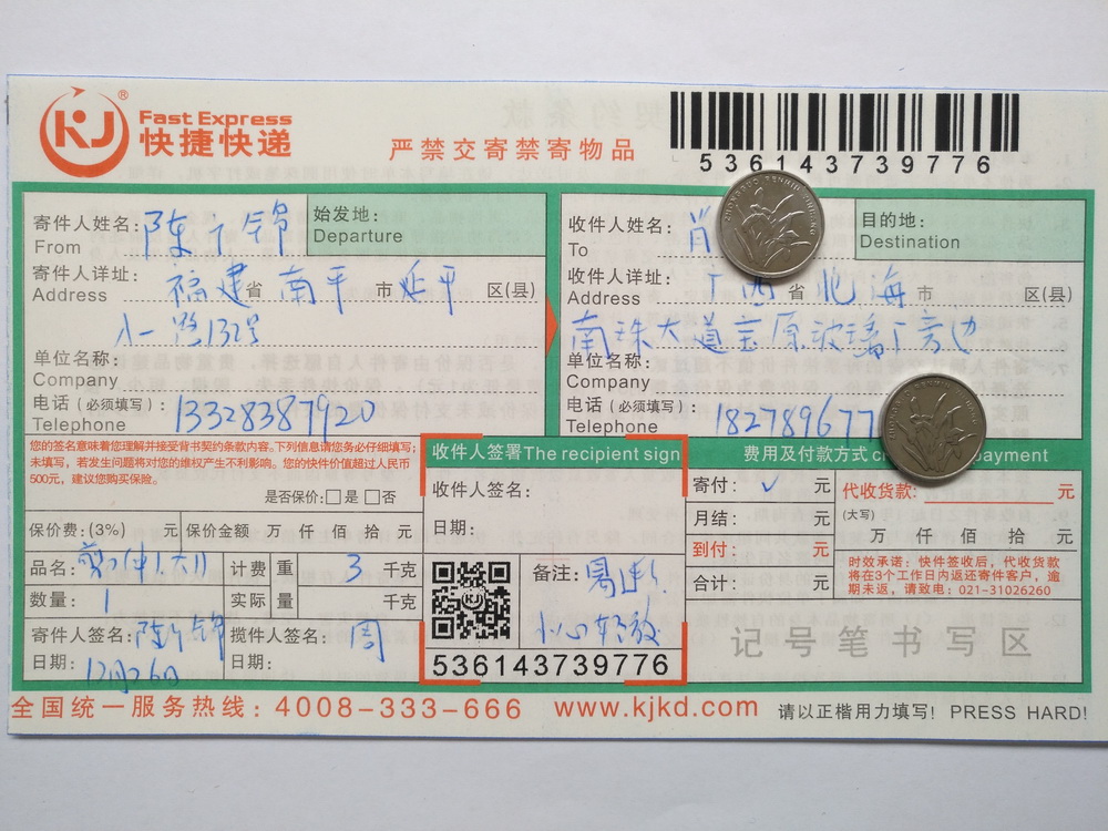 12月26日北?？蛻艨爝f單