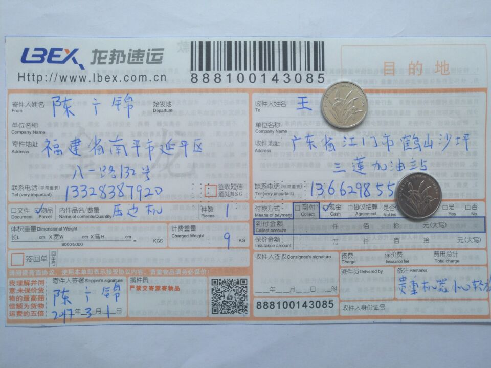 3月1日達(dá)州客戶發(fā)江門(mén)快遞單