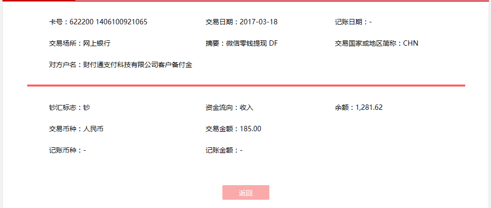 3月18日西安客戶轉(zhuǎn)賬185元至微信賬戶