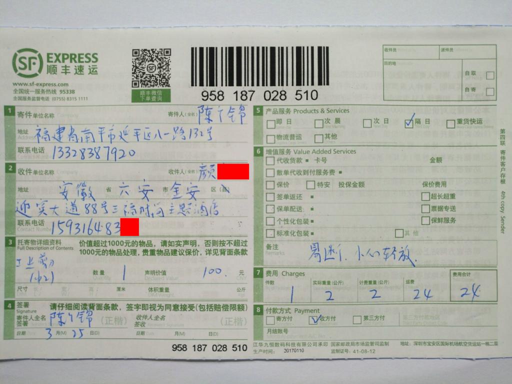 3月25日六安客戶快遞單