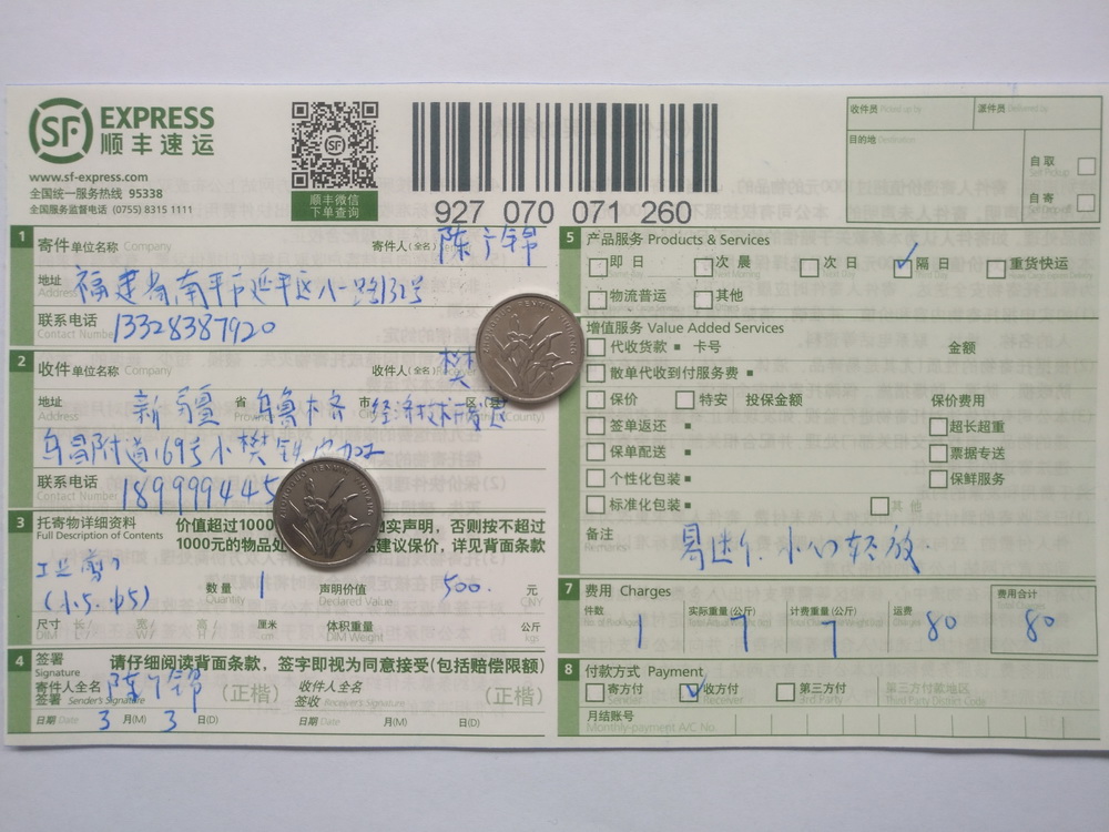 3月3日烏魯木齊客戶快遞單