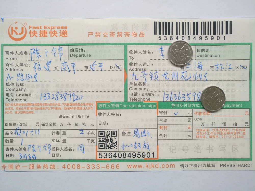 3月8日上?？蛻艨爝f單