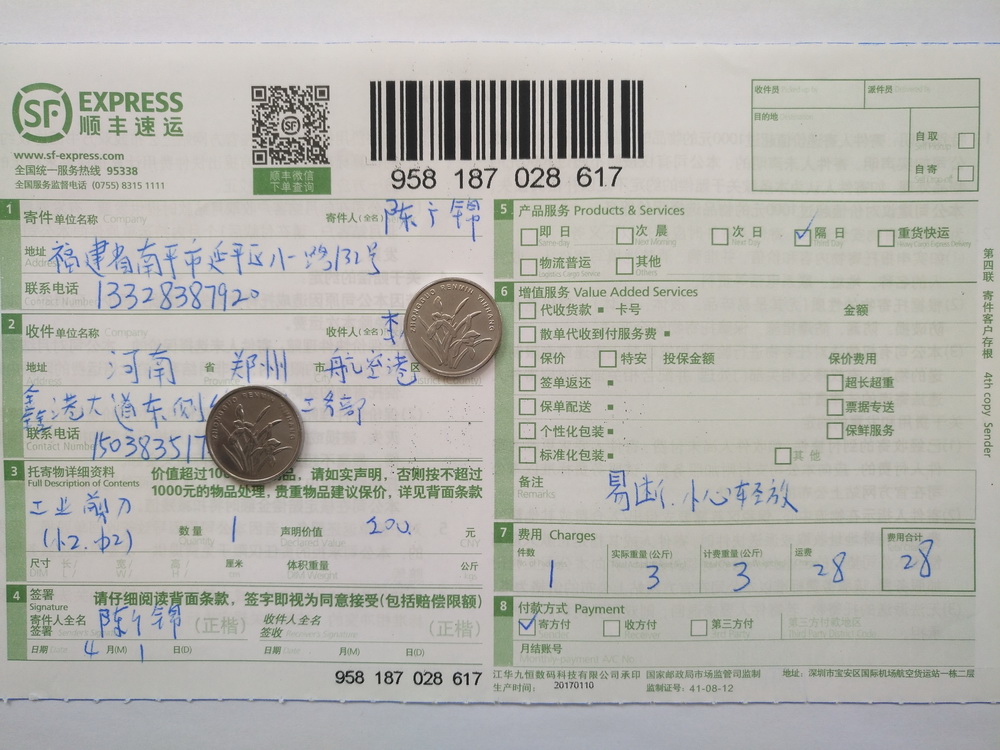 4月1日鄭州客戶快遞單