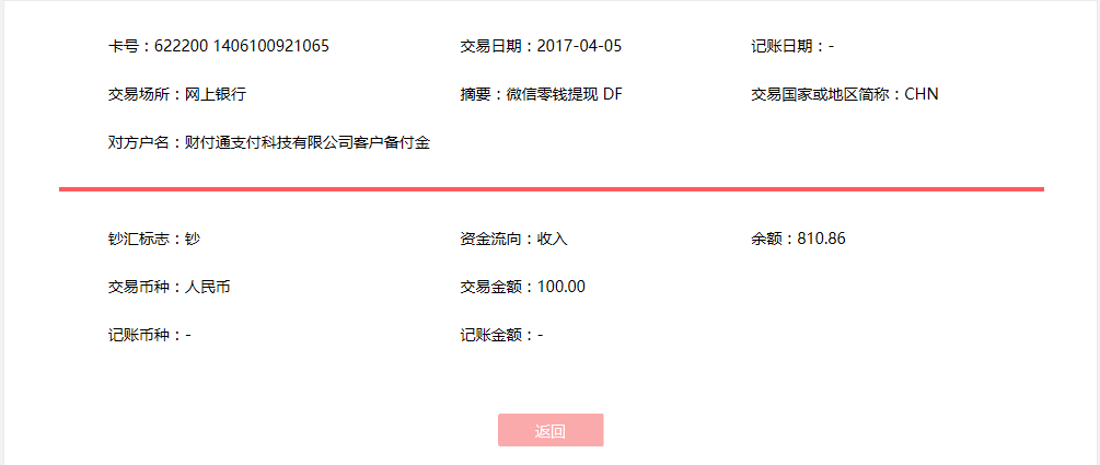 4月5日廣州客戶轉(zhuǎn)賬100元至微信賬戶