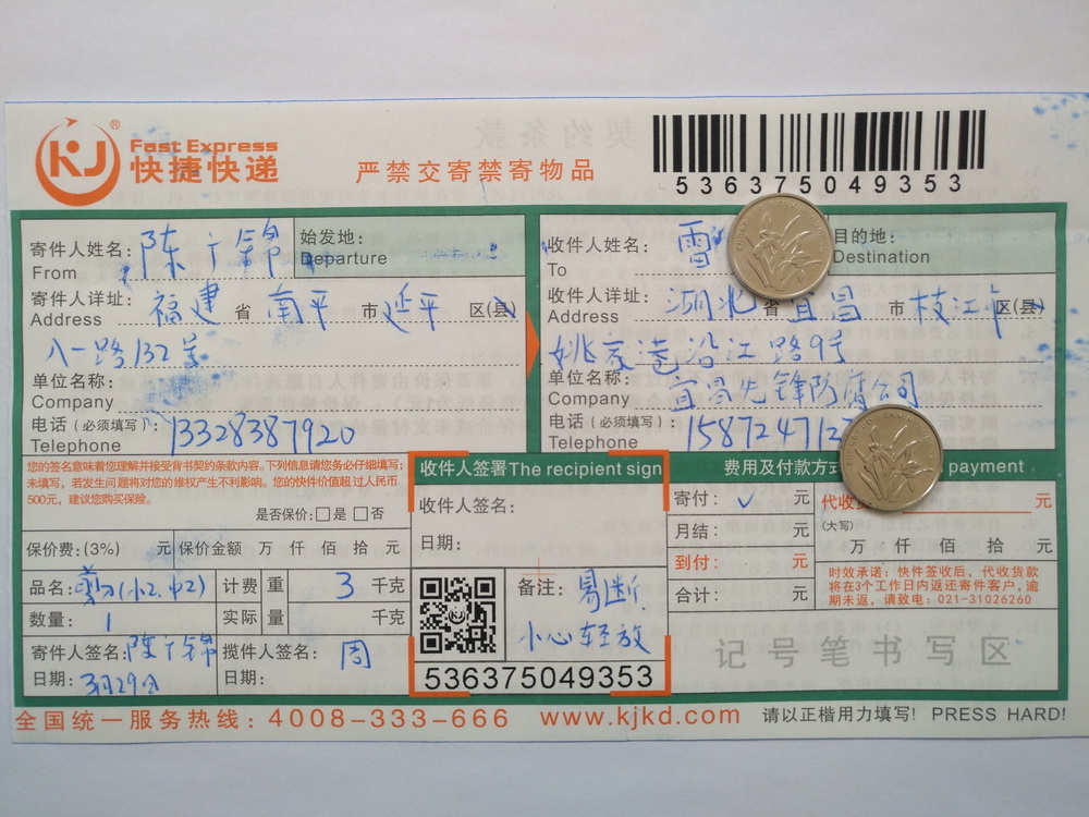 3月29日宜昌客戶快遞單