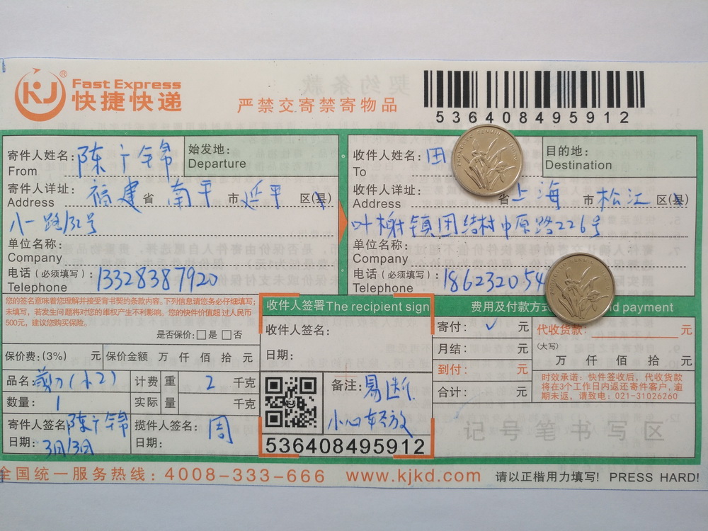 3月13日上?？蛻艨爝f單