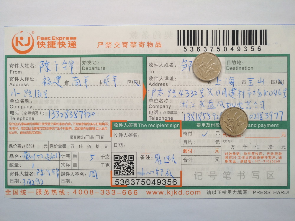 3月29日上?？蛻艨爝f單