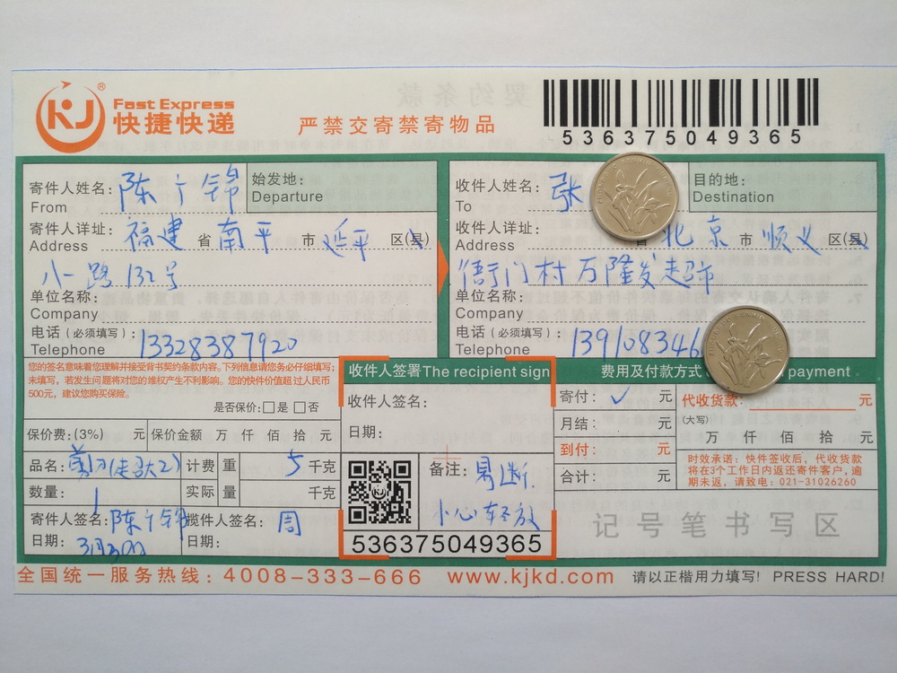 3月30日北京客戶快遞單
