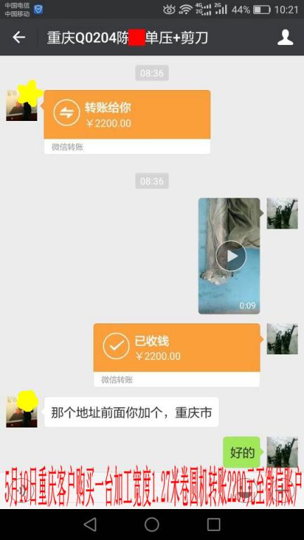 5月19日重慶客戶轉(zhuǎn)賬2200元至微信賬戶