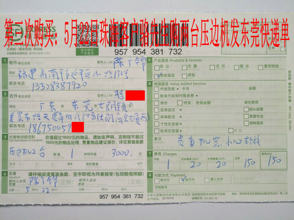 5月22日珠?？蛻舭l(fā)東莞快遞單