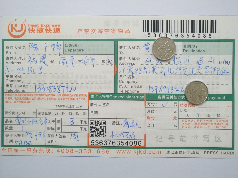 5月13日臨沂客戶快遞單