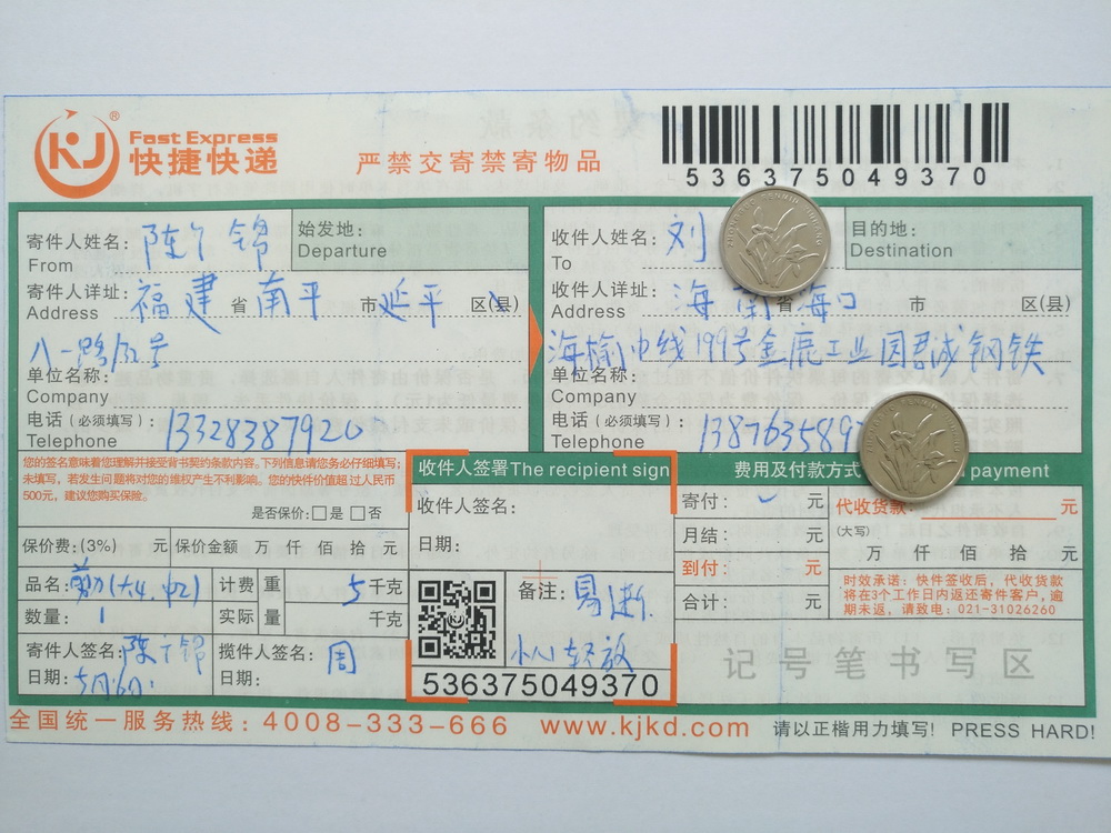 5月16日海口客戶快遞單