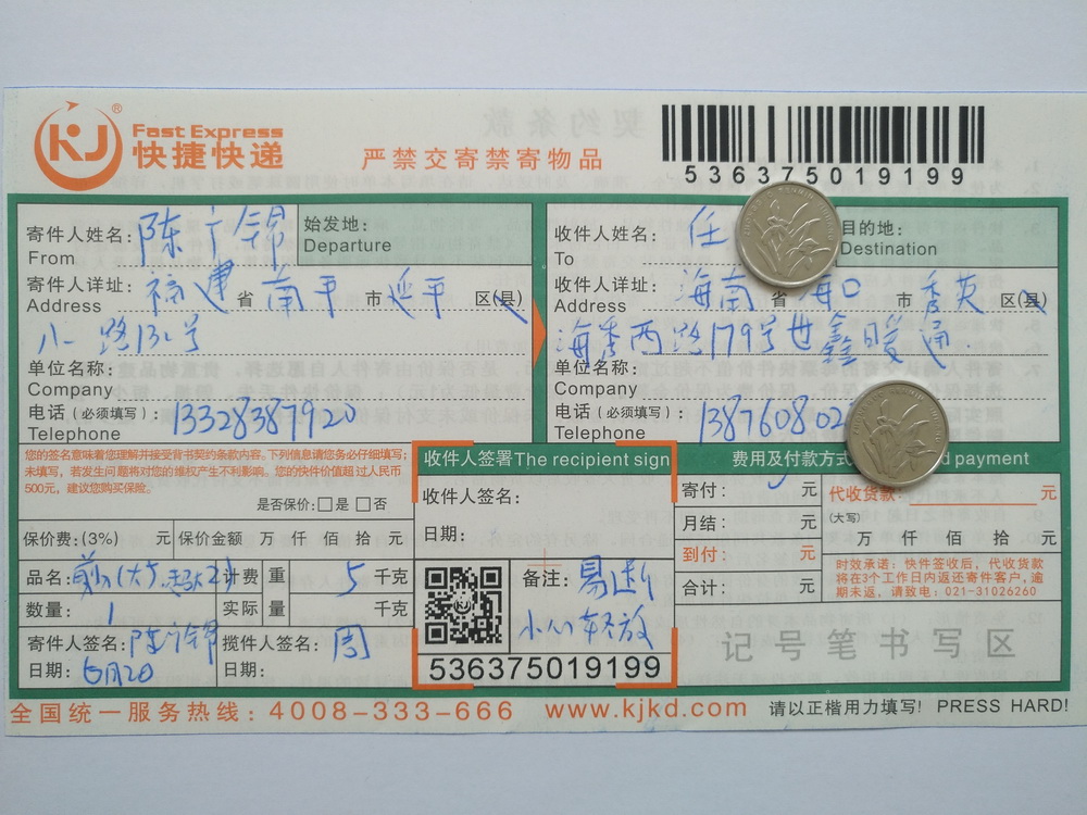 6月2日?？诳蛻艨爝f單