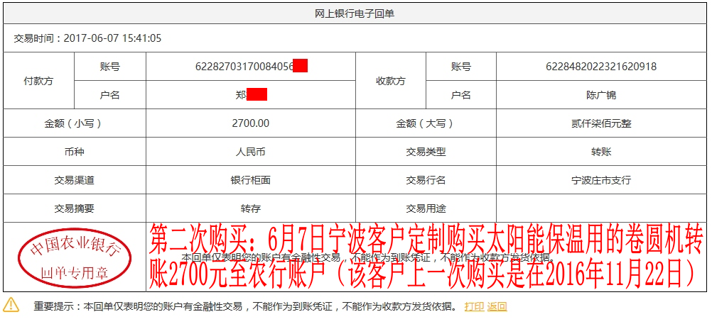 6月7日寧波客戶轉(zhuǎn)賬2700元至農(nóng)行賬戶