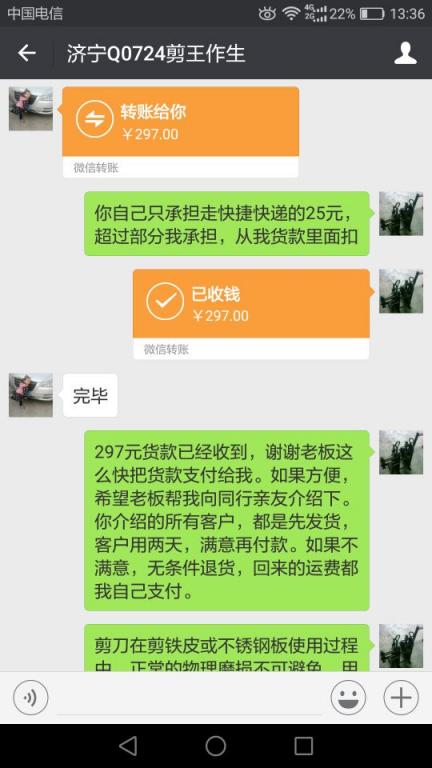 7月29日焦作客戶轉賬297元至微信賬戶