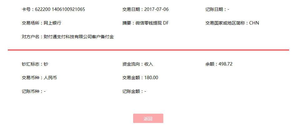 7月6日佛山客戶轉(zhuǎn)賬180元至微信賬戶