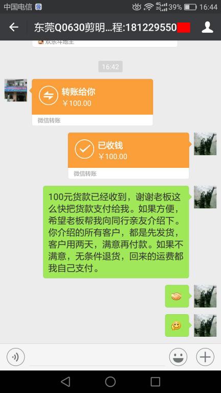 7月21日東莞客戶轉賬100元至微信賬戶