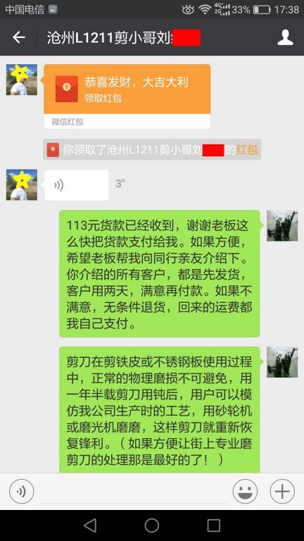 7月30日滄州客戶轉賬113元至微信賬戶