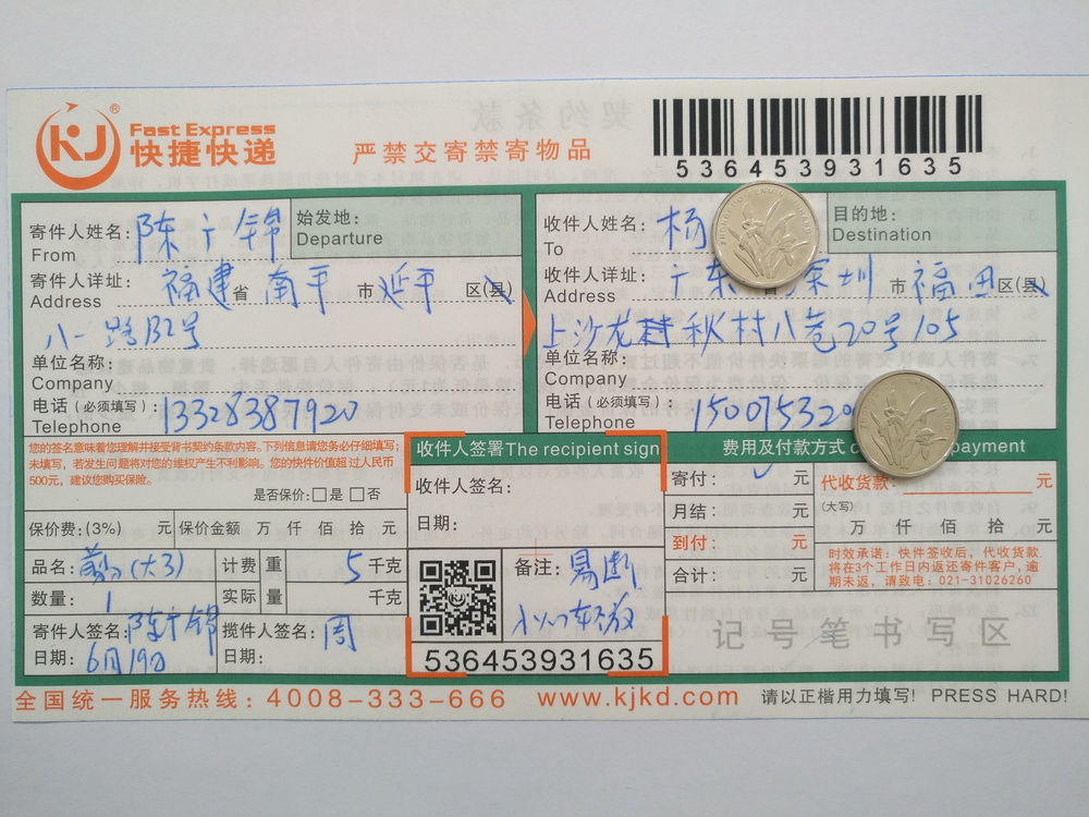 6月19日深圳客戶快遞單