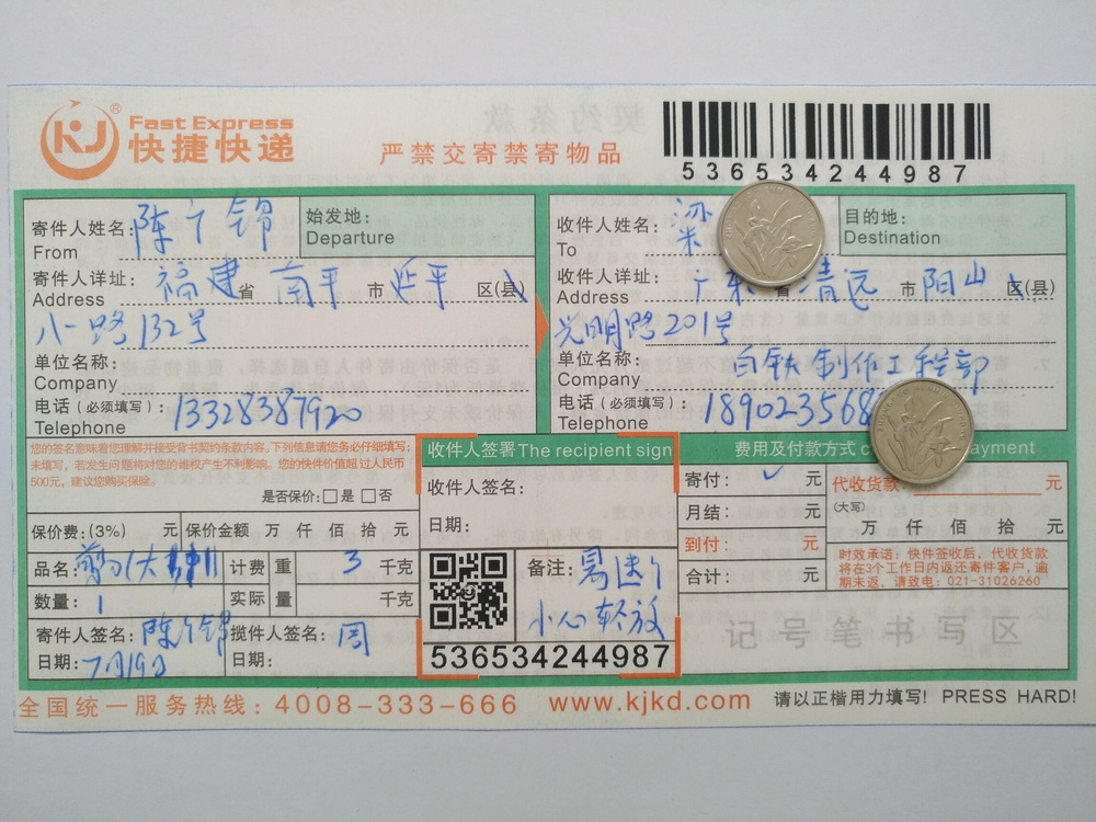 7月19日清遠(yuǎn)客戶快遞單