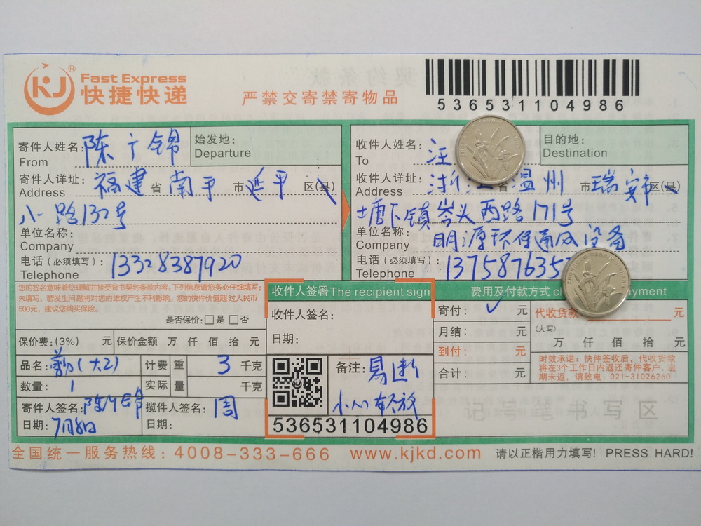 7月8日溫州客戶快遞單
