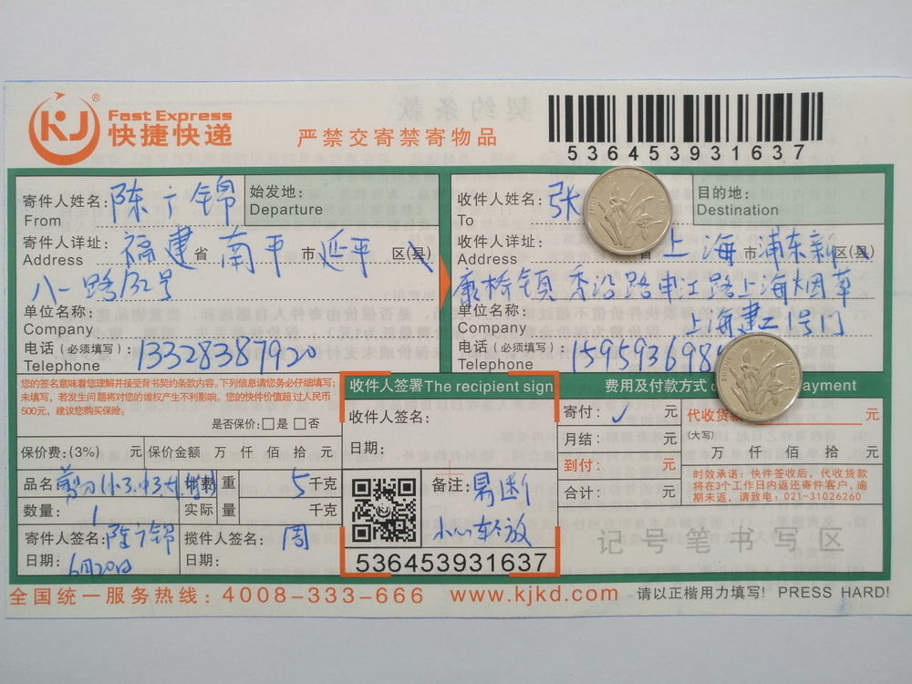 6月20日上?？蛻艨爝f單