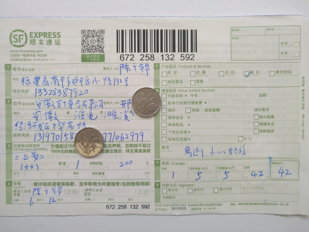 6月12日淮北客戶快遞單