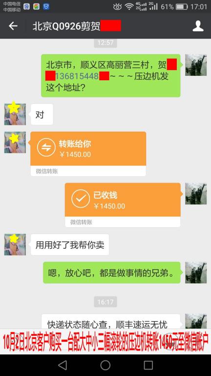 10月2日北京客戶轉(zhuǎn)賬1450元至微信賬戶